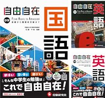 中学 自由自在 (全5巻) Kindle版