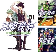 風都探偵 (全19巻) Kindle版