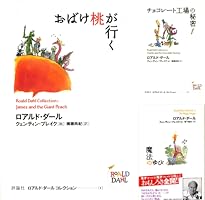 ロアルド・ダール コレクション (全20巻) Kindle版