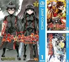 双星の陰陽師 (全35巻) Kindle版