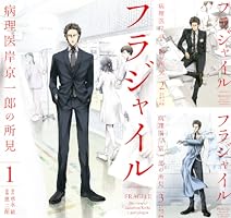 フラジャイル（30） (アフタヌーンコミックス) | 恵三朗, 草水敏