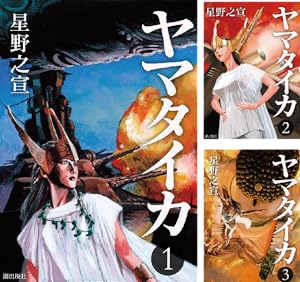 宗像教授伝奇考 完全版 (全8巻) Kindle版