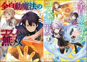 転職の神殿を開きました（コミック） (全5巻) Kindle版