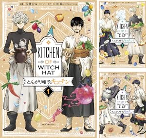 とんがり帽子のアトリエ (全15巻) Kindle版