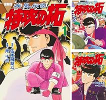 復刻版 疾風伝説 特攻の拓 (全27巻) Kindle版