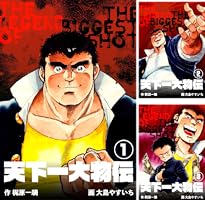 天下一大物伝 (全6巻) Kindle版