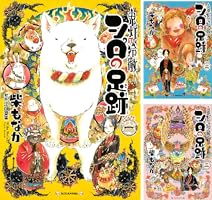 鬼灯の冷徹 シロの足跡 (全5巻) Kindle版