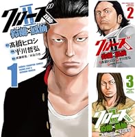 Amazon.co.jp: クローズZERO2 鈴蘭×鳳仙 1 (少年チャンピオン