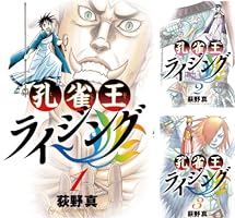 孔雀王ライジング (全10巻) Kindle版