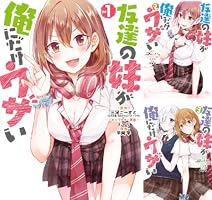 Amazon.co.jp: 友達の妹が俺にだけウザい 7巻 (デジタル版ガンガン