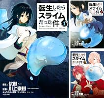 転生したらスライムだった件（26） (シリウスコミックス) | 川上泰樹