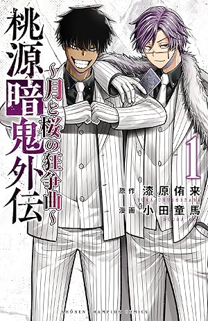 文豪ストレイドッグス BEAST (全4巻) Kindle版