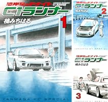湾岸ミッドナイト C1ランナー (全12巻) Kindle版
