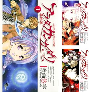 アラタカンガタリ～革神語～ リマスター版 (全18巻) Kindle版