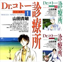 Dr.コトー診療所 (全25巻) Kindle版