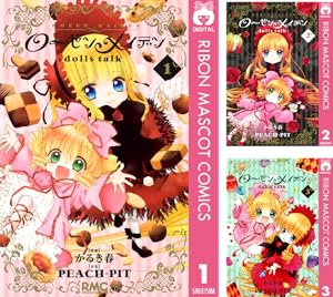 ローゼンメイデン0―ゼロ― (全4巻) Kindle版