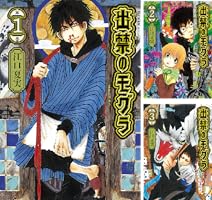 出禁のモグラ (全12巻) Kindle版