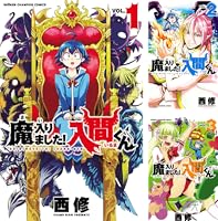Amazon.co.jp: 魔入りました！入間くん 46 (少年チャンピオン