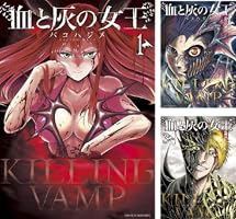 血と灰の女王 (全25巻) Kindle版