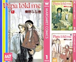 Papa told me (全27巻) Kindle版