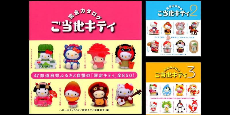 ご当地キティ (全3巻) Kindle版