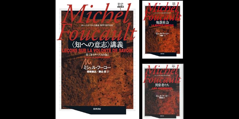 ミシェル・フーコー講義集成 (全9巻) Kindle版