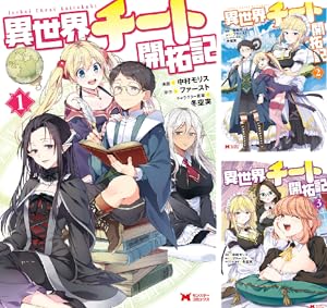 神の手違いで死んだらチートガン積みで異世界に放り込まれました (全14