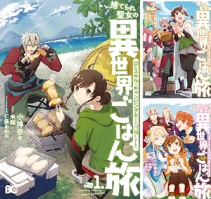 とんでもスキルで異世界放浪メシ スイの大冒険 (全8巻) Kindle版