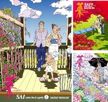 菜～ふたたび～（3） (モーニングコミックス) | わたせせいぞう