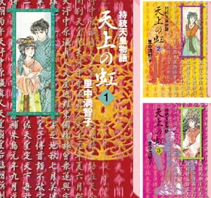 新装版 アマテラス (全5巻) Kindle版