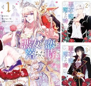 彼女が公爵邸に行った理由 (全14巻) Kindle版
