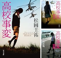 高校事変 (全27巻) Kindle版