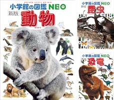 小学館の図鑑NEO (全7巻) Kindle版