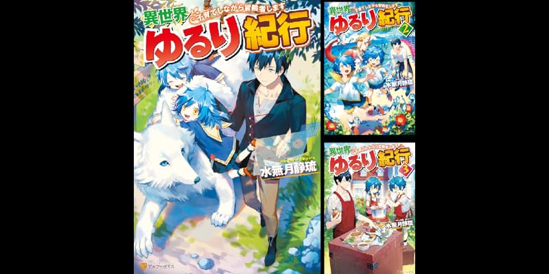 異世界ゆるり紀行 ～子育てしながら冒険者します～ (全18巻) Kindle版