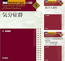 講座精神疾患の臨床 (全9巻) Kindle版