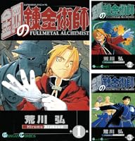 Amazon.co.jp: 鋼の錬金術師 13巻 (デジタル版ガンガンコミックス