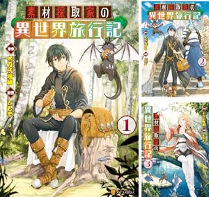 とんでもスキルで異世界放浪メシ スイの大冒険 (全8巻) Kindle版