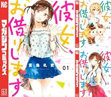 Amazon.co.jp: 彼女、お借りします（35） (週刊少年マガジン