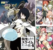 転生したらスライムだった件 (全25巻) Kindle版