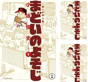 昭和不老不死伝説 バンパイア (全5巻) Kindle版