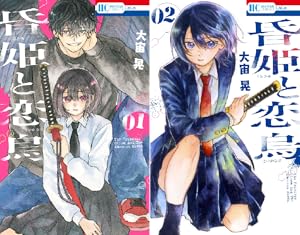 3月の霹靂 (全2巻) Kindle版