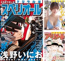 ビッグコミックスペリオール 2025年8号（2025年3月28日発売） [雑誌