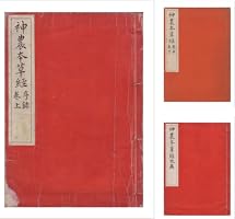 神農本草経 (3 book series) Kindle Edition