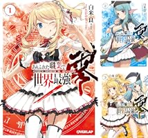 Amazon.co.jp: ありふれた職業で世界最強 零 1 (オーバーラップ文庫