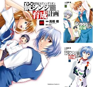 新世紀エヴァンゲリオン ピコピコ中学生伝説 (全5巻) Kindle版