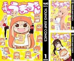 干物妹！うまるちゃん (全12巻) Kindle版