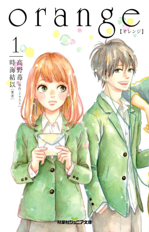 orange【オレンジ】 1 (Orange Light Novel #1) by Yui Tokiumi