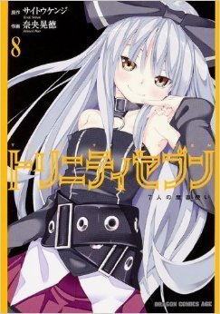 トリニティセブン 7人の魔書使い [Trinity Seven: 7-nin no Masho