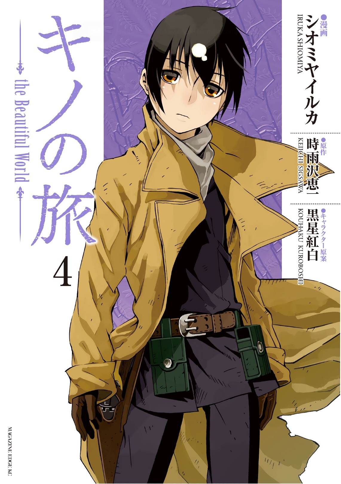 キノの旅 the Beautiful World 4 [Kino no Tabi - the Beautiful World
