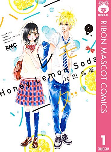 ハニーレモンソーダ 1 [Honey Lemon Soda 1] by Mayu Murata | Goodreads